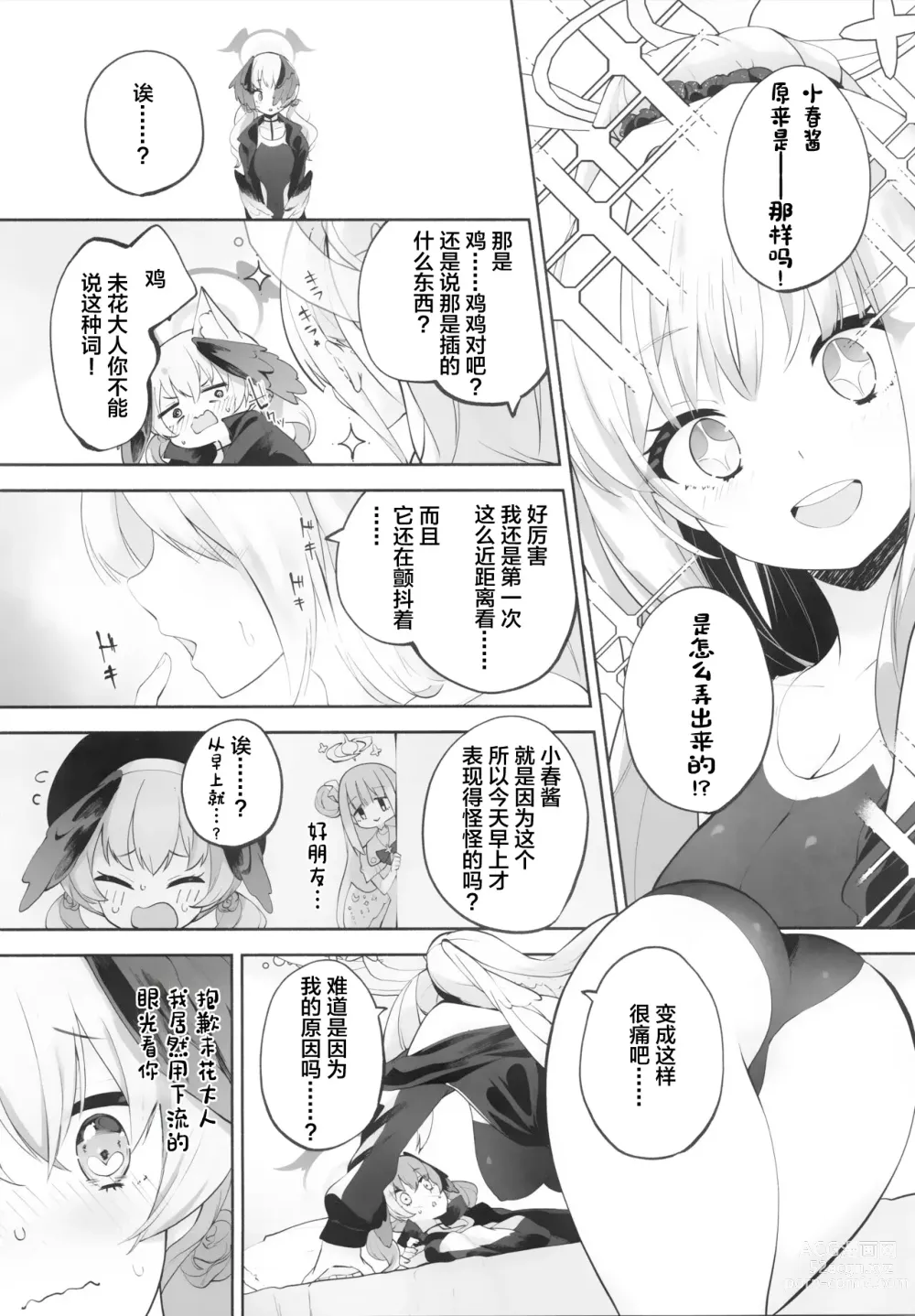 Page 20 of doujinshi Koharu-chan tte Sounanda