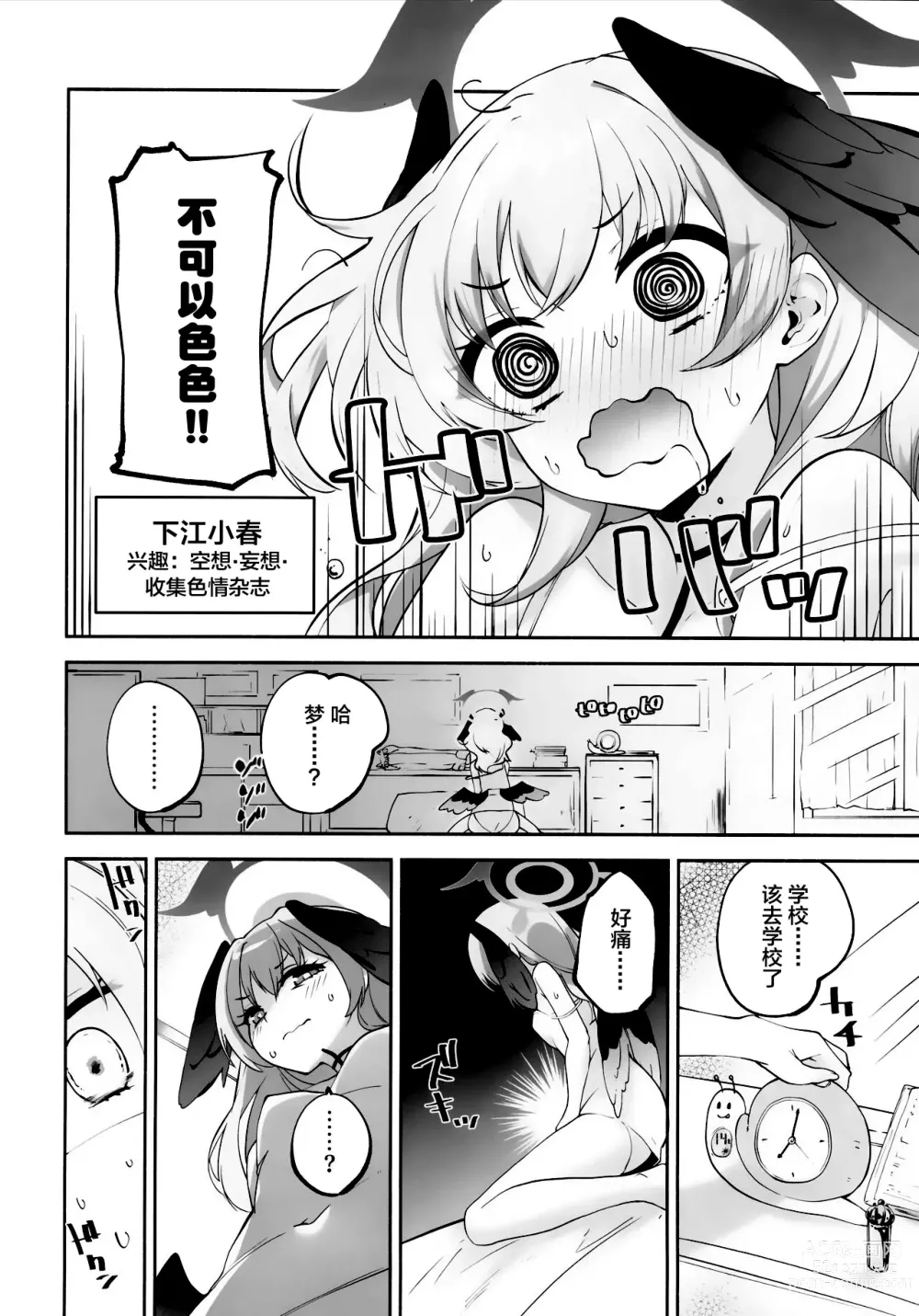 Page 3 of doujinshi Koharu-chan tte Sounanda