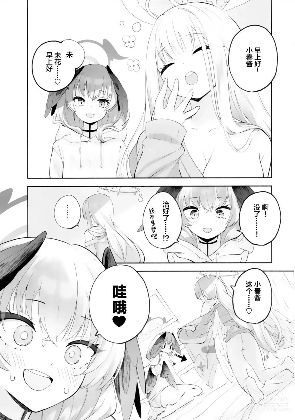 Page 46 of doujinshi Koharu-chan tte Sounanda