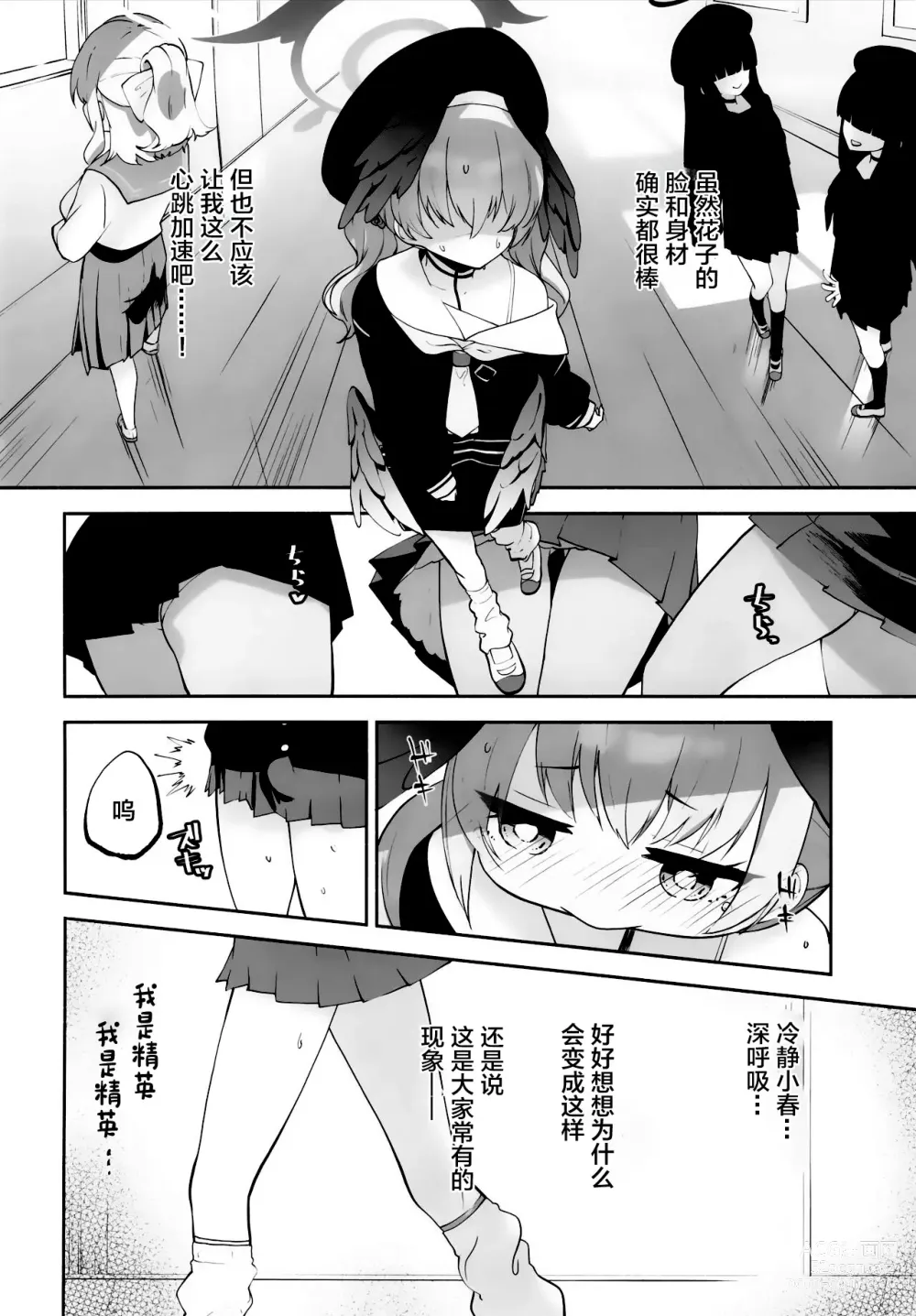 Page 7 of doujinshi Koharu-chan tte Sounanda