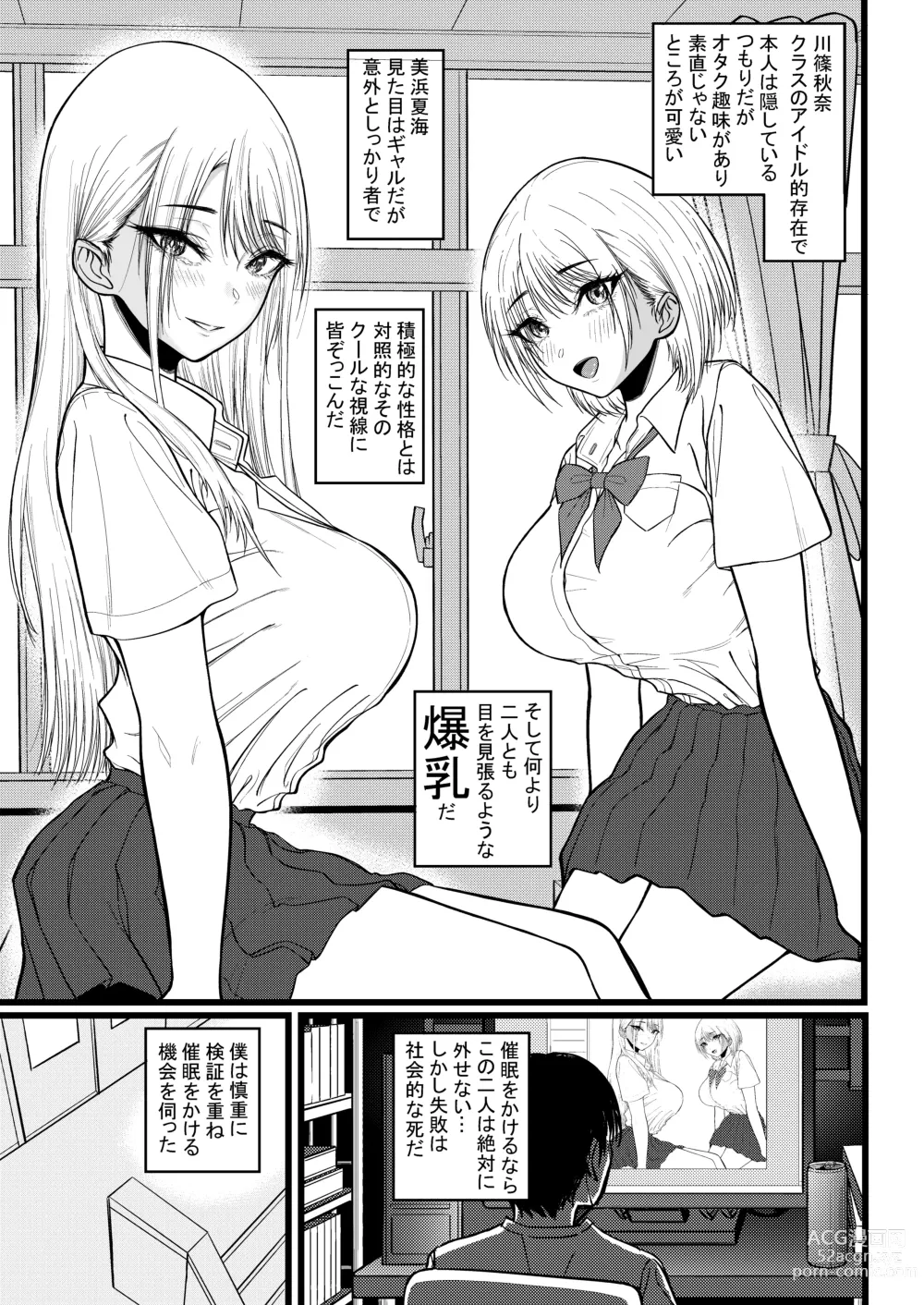 Page 4 of manga Class no Anoko ni Saimin o