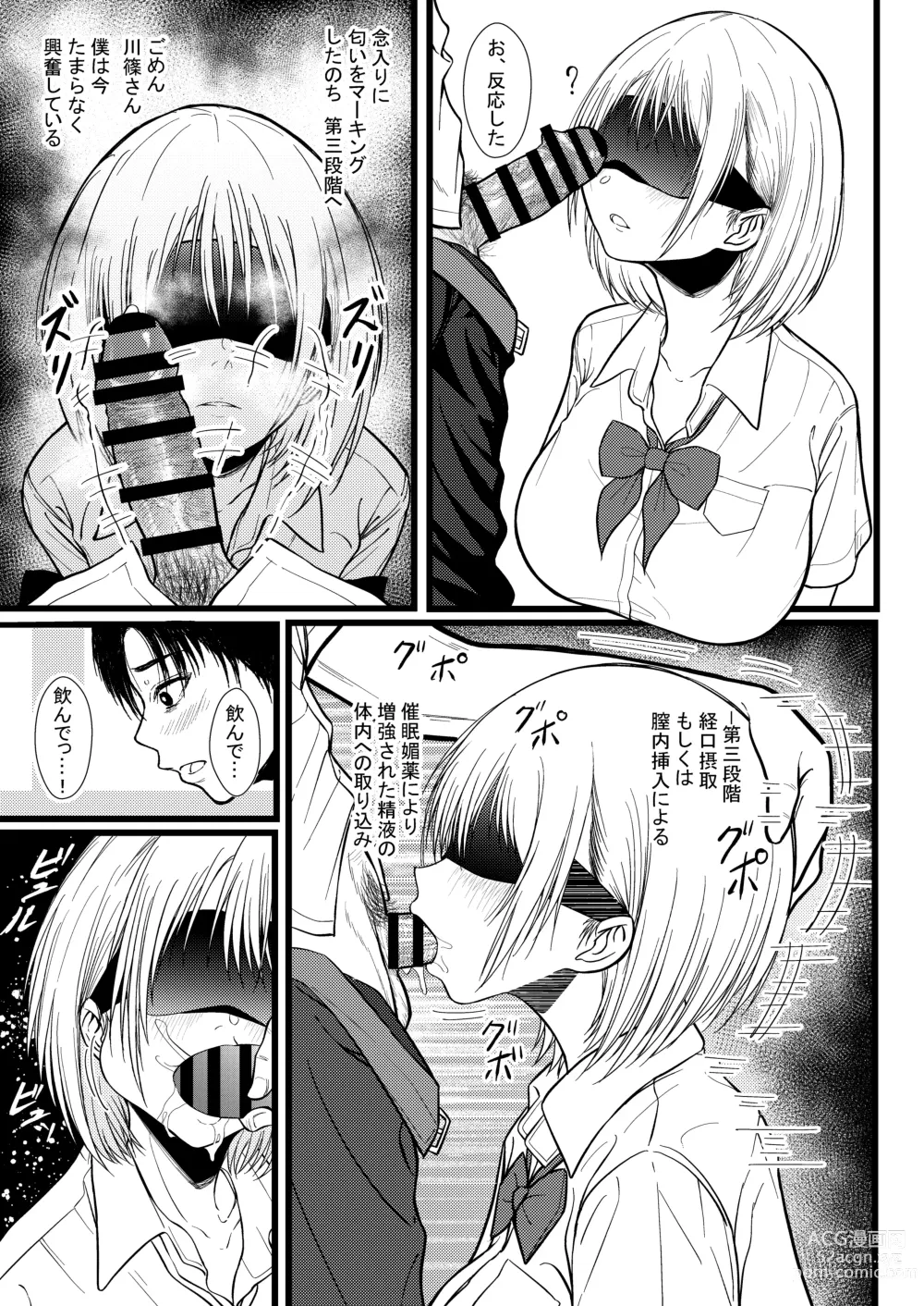 Page 8 of manga Class no Anoko ni Saimin o