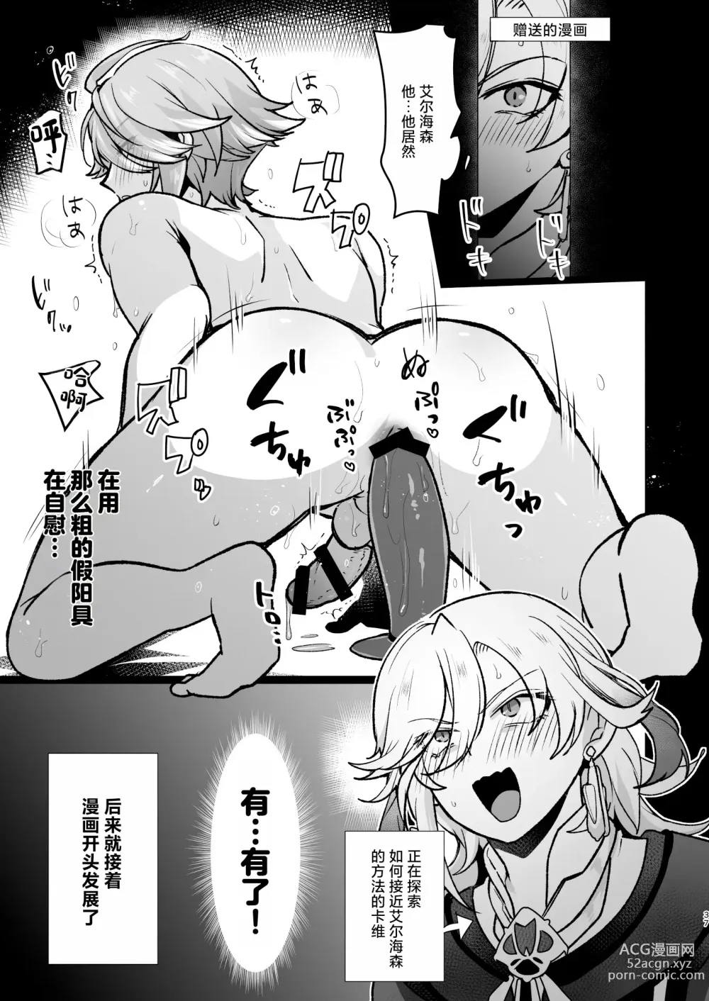 Page 36 of doujinshi Doukyonin ni Yachin no Kawari ni Chinpo o Teikyou Shite Morattara Hamacchatta Hanashi