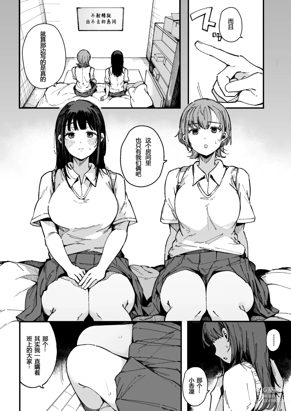 Page 5 of doujinshi Shasei Shinai to Derarenai Heya