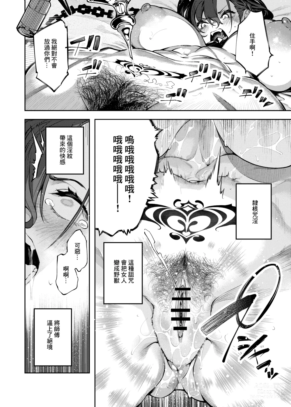 Page 12 of doujinshi Inmon Jakutai Joshishou ni Wakarase Ecchisuru Manga