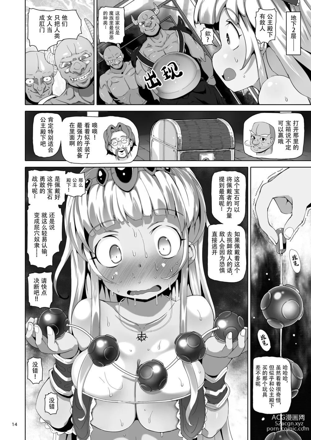 Page 13 of doujinshi 屁股地牢