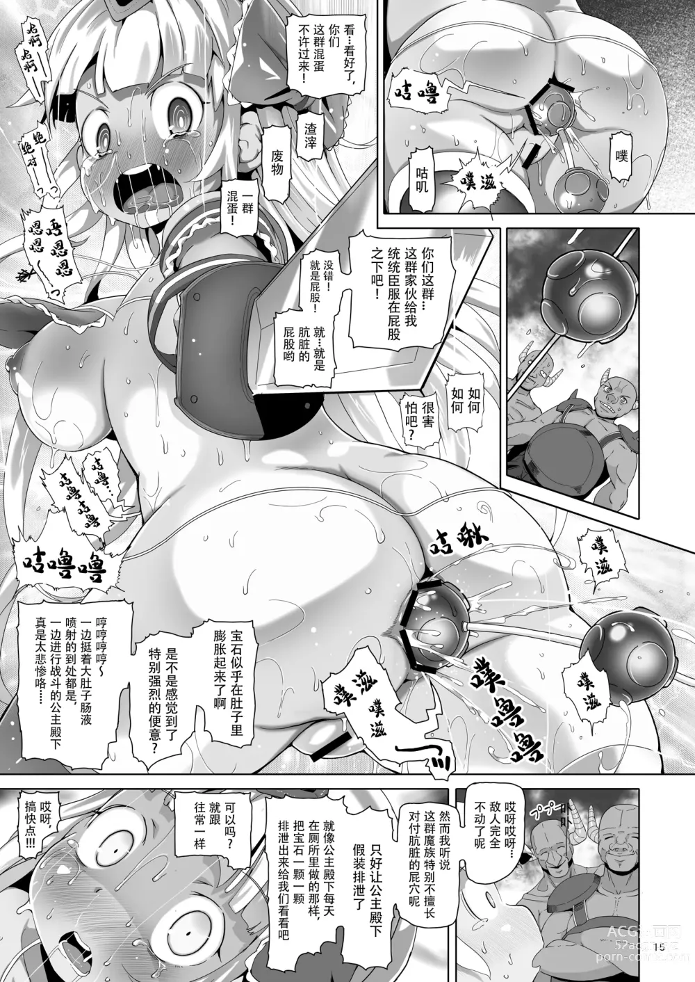 Page 14 of doujinshi 屁股地牢