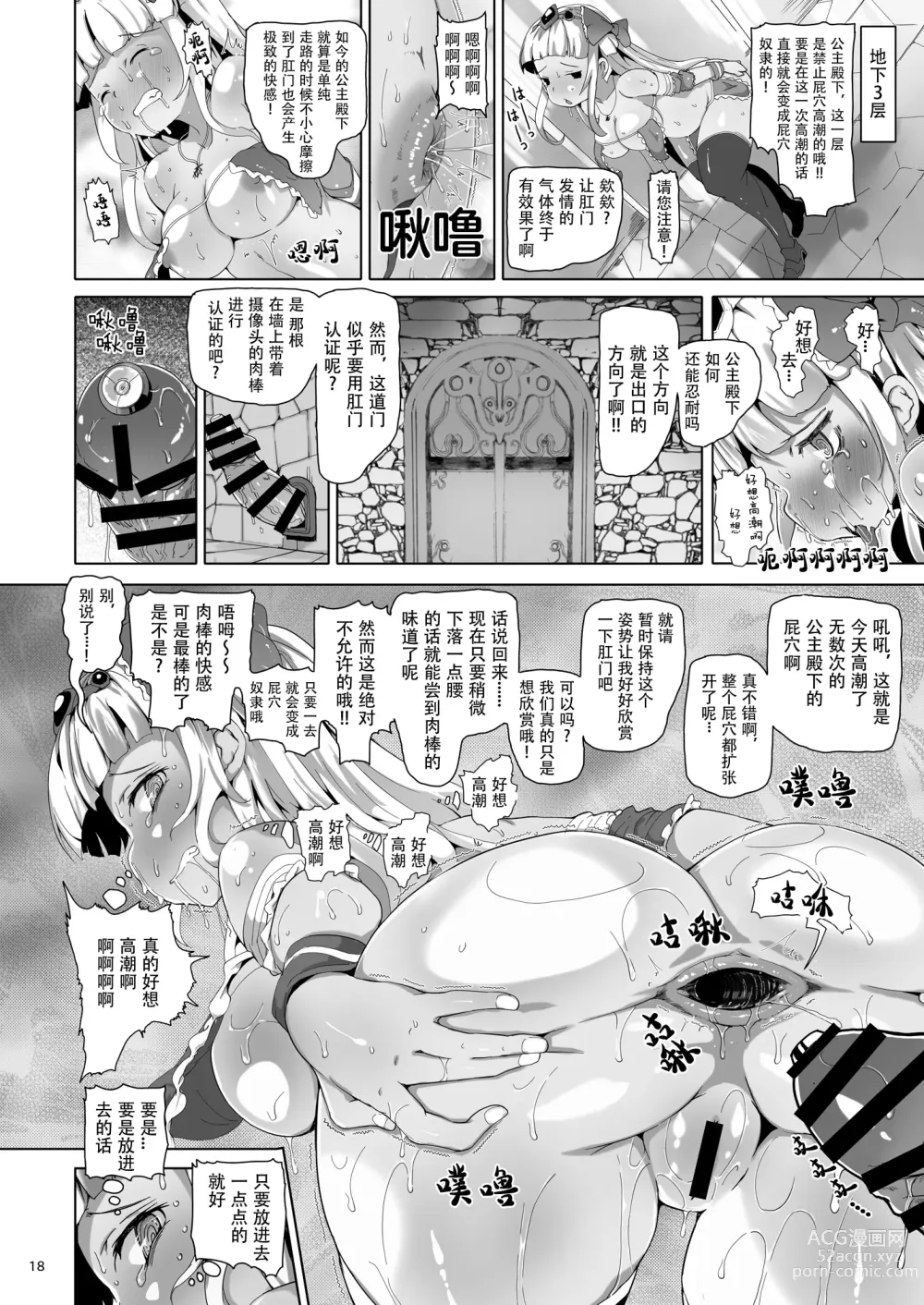 Page 17 of doujinshi 屁股地牢