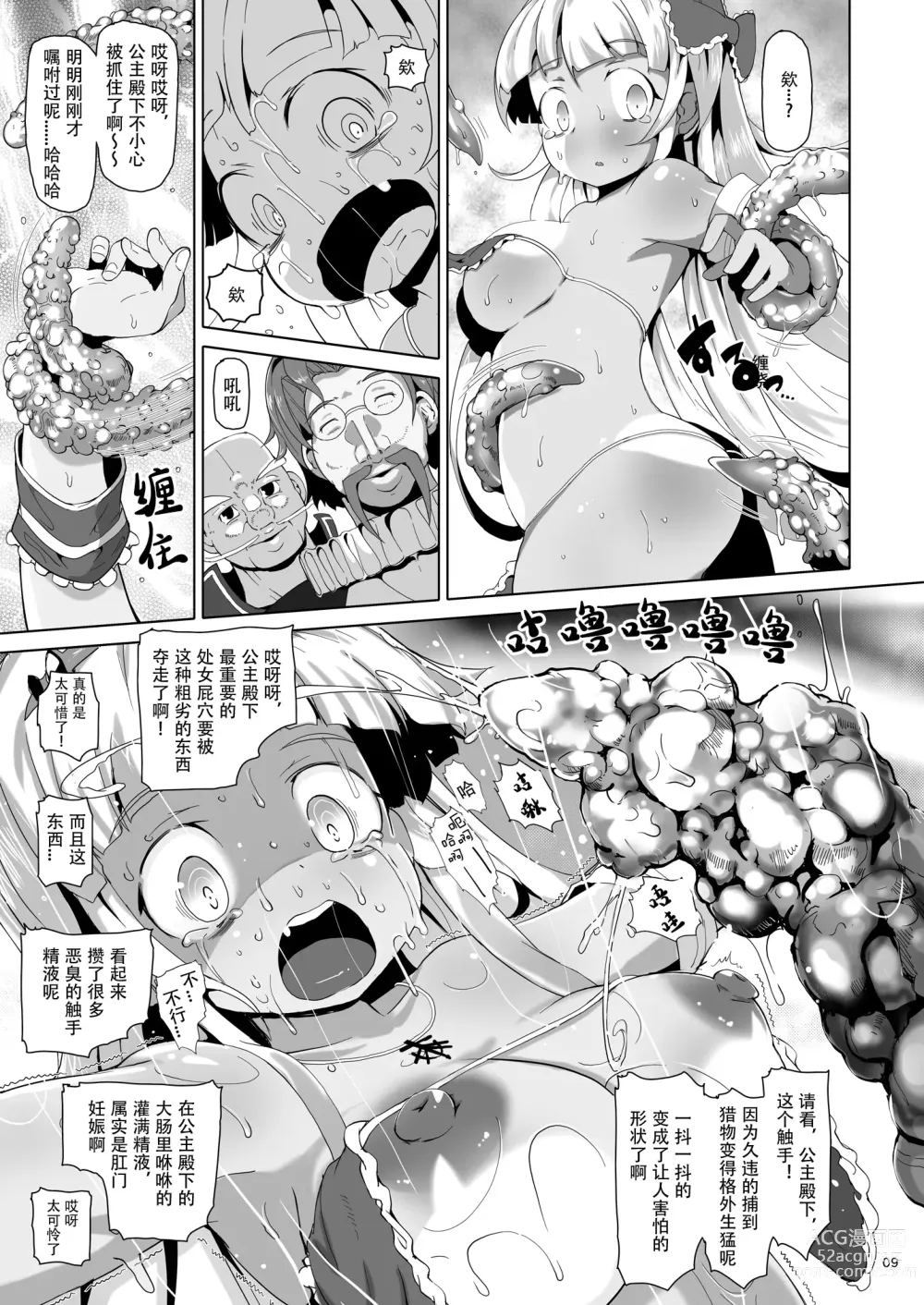 Page 8 of doujinshi 屁股地牢