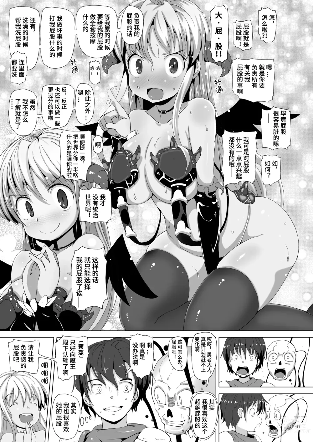 Page 6 of doujinshi 淫荡魔王帕娜托