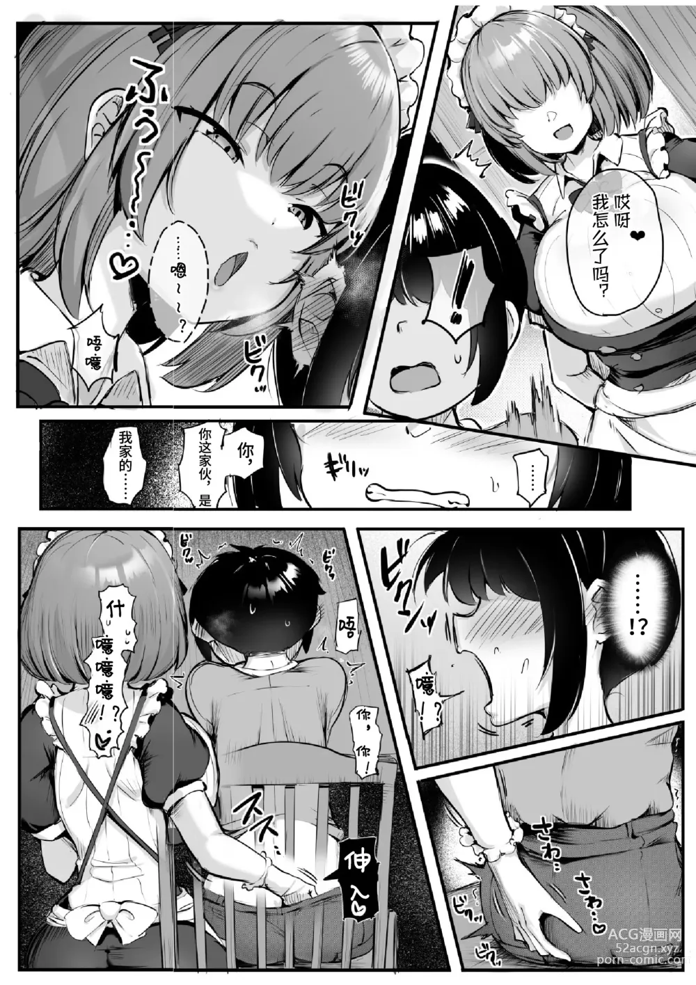 Page 29 of doujinshi 这就是我的主人大人