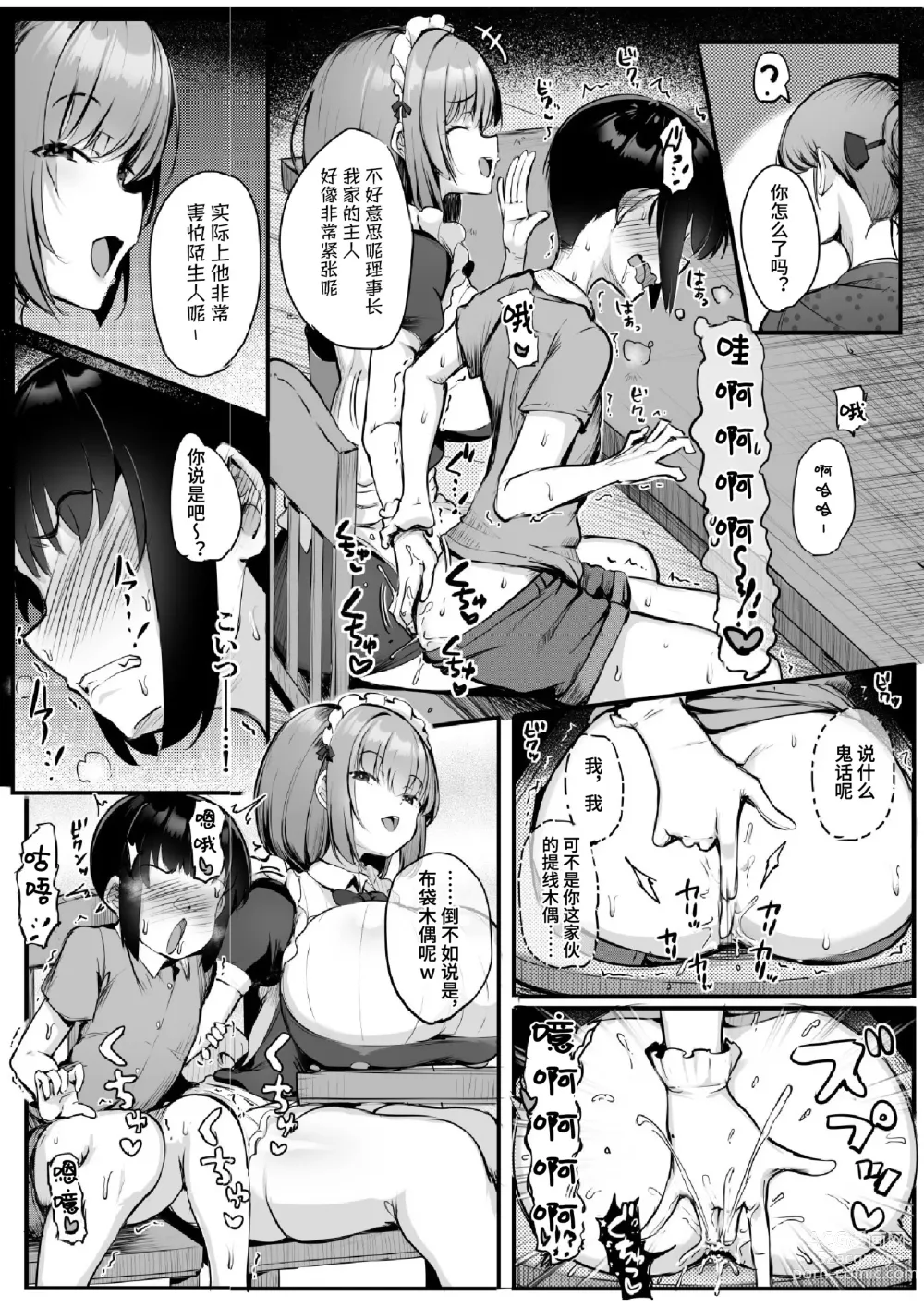 Page 30 of doujinshi 这就是我的主人大人