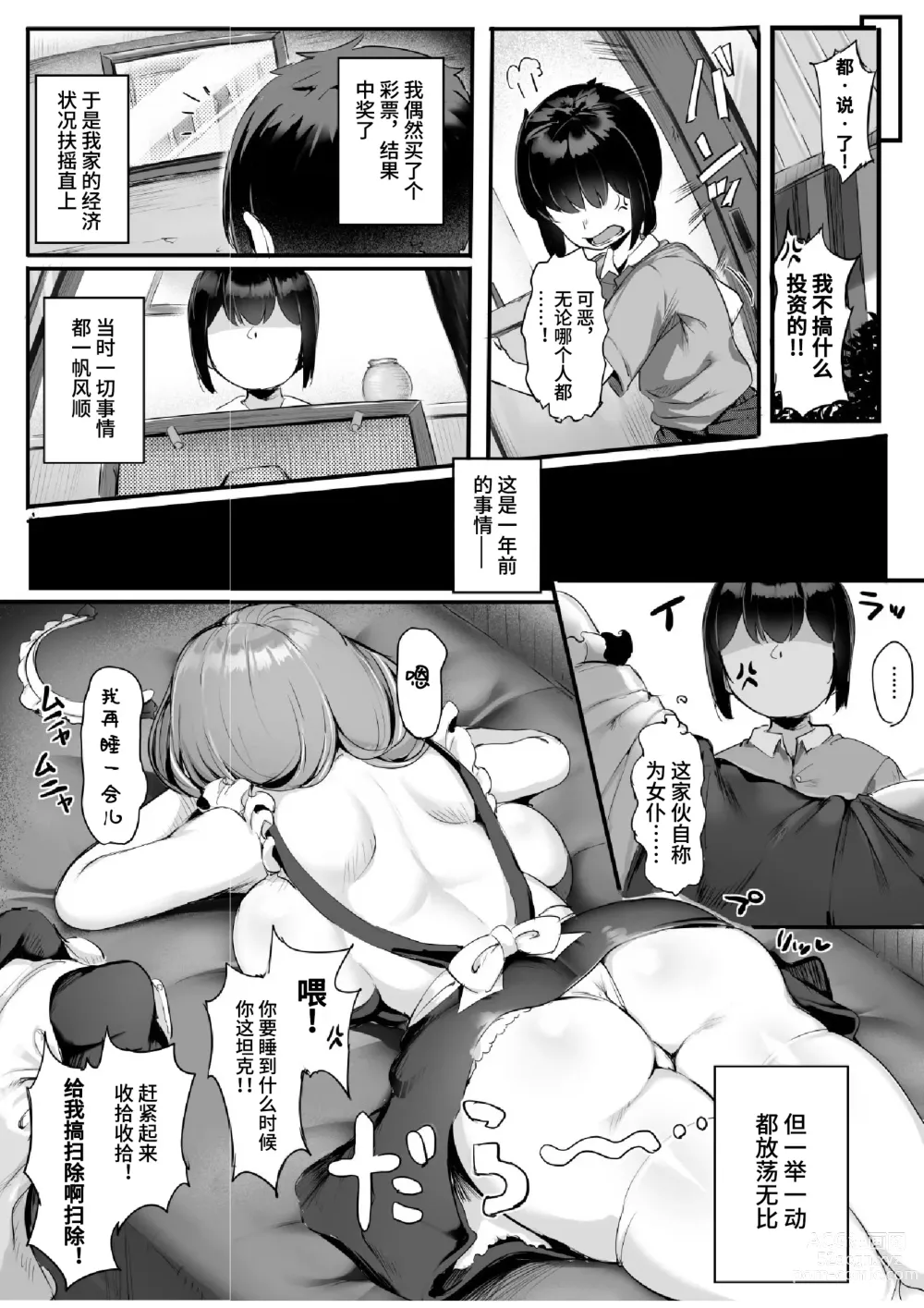 Page 7 of doujinshi 这就是我的主人大人