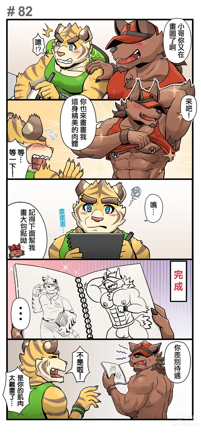 Page 111 of doujinshi Gym Pals