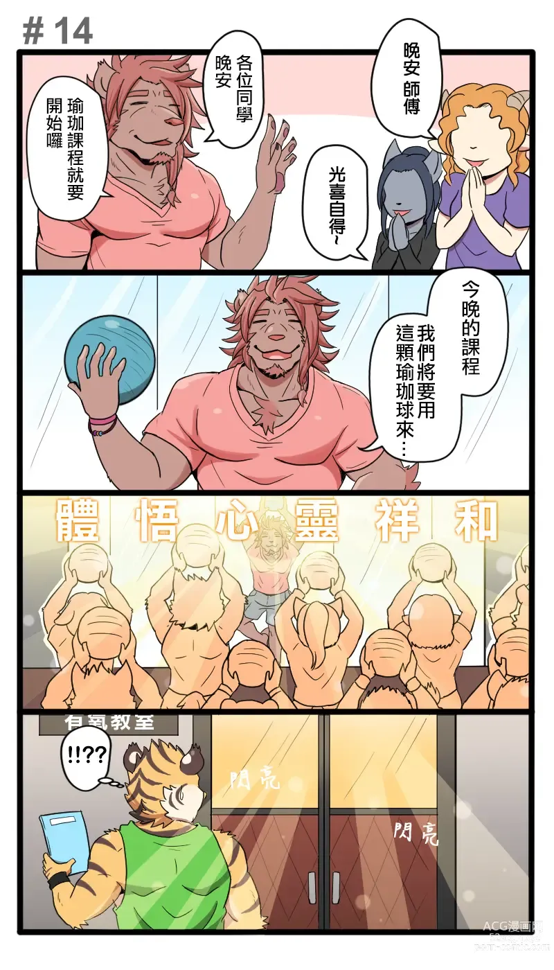 Page 15 of doujinshi Gym Pals