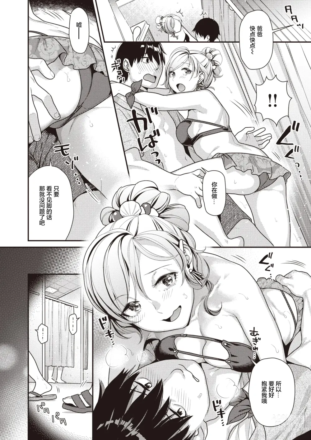 Page 6 of manga Manatsu no