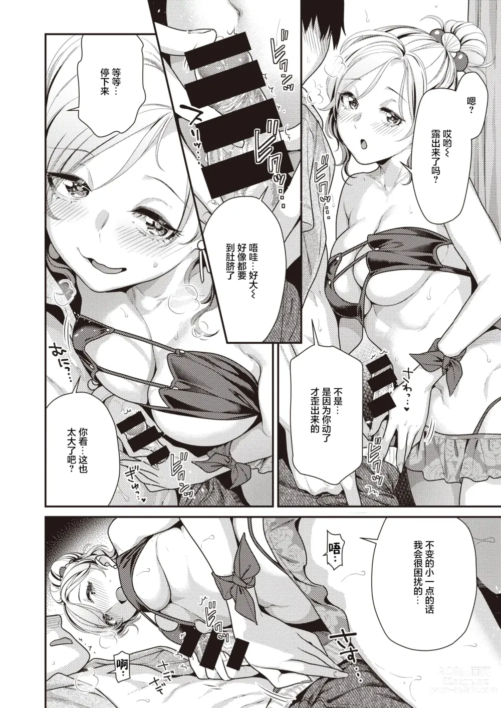 Page 8 of manga Manatsu no