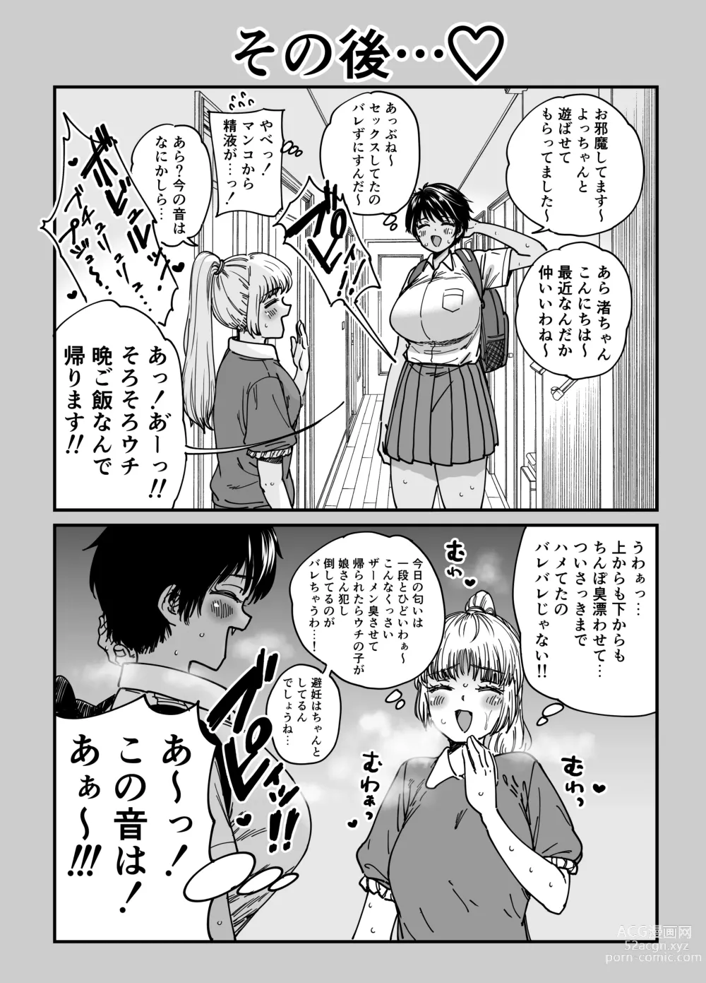 Page 41 of doujinshi Kasshoku Dekadeka Boyish! Nagisa-chan