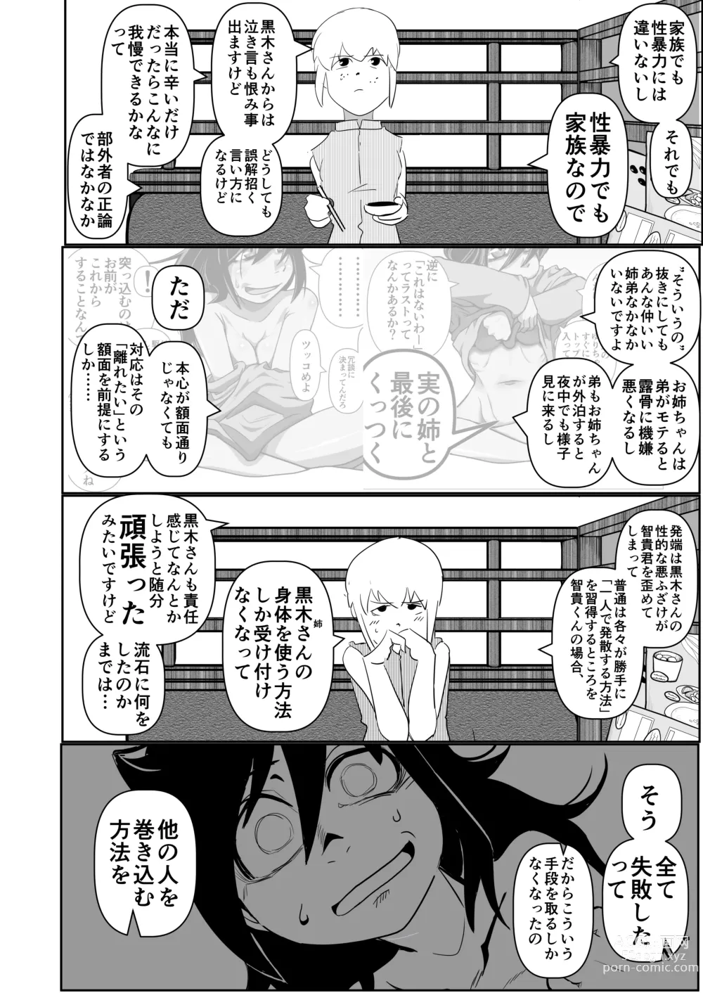 Page 12 of doujinshi Watashitachi no tomodachi no ototo wa rushi hinin shitemoraenakatta no wa do kangaete mo suki demonainoni tsugetta watashitachi ga warui!