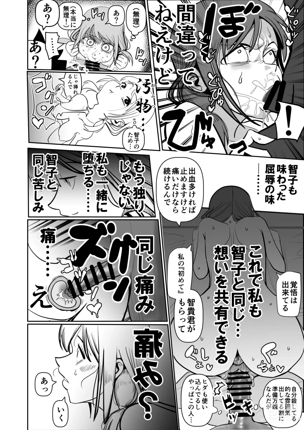 Page 14 of doujinshi Watashitachi no tomodachi no ototo wa rushi hinin shitemoraenakatta no wa do kangaete mo suki demonainoni tsugetta watashitachi ga warui!