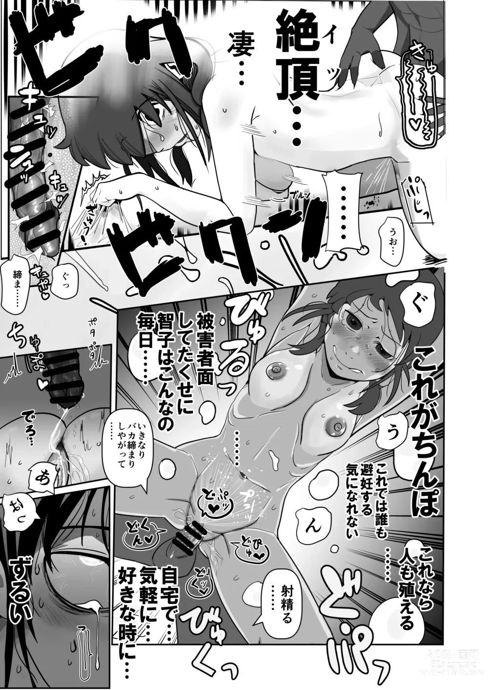 Page 15 of doujinshi Watashitachi no tomodachi no ototo wa rushi hinin shitemoraenakatta no wa do kangaete mo suki demonainoni tsugetta watashitachi ga warui!