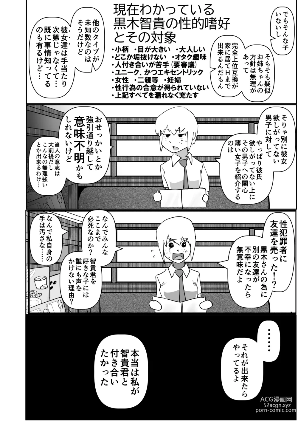 Page 18 of doujinshi Watashitachi no tomodachi no ototo wa rushi hinin shitemoraenakatta no wa do kangaete mo suki demonainoni tsugetta watashitachi ga warui!