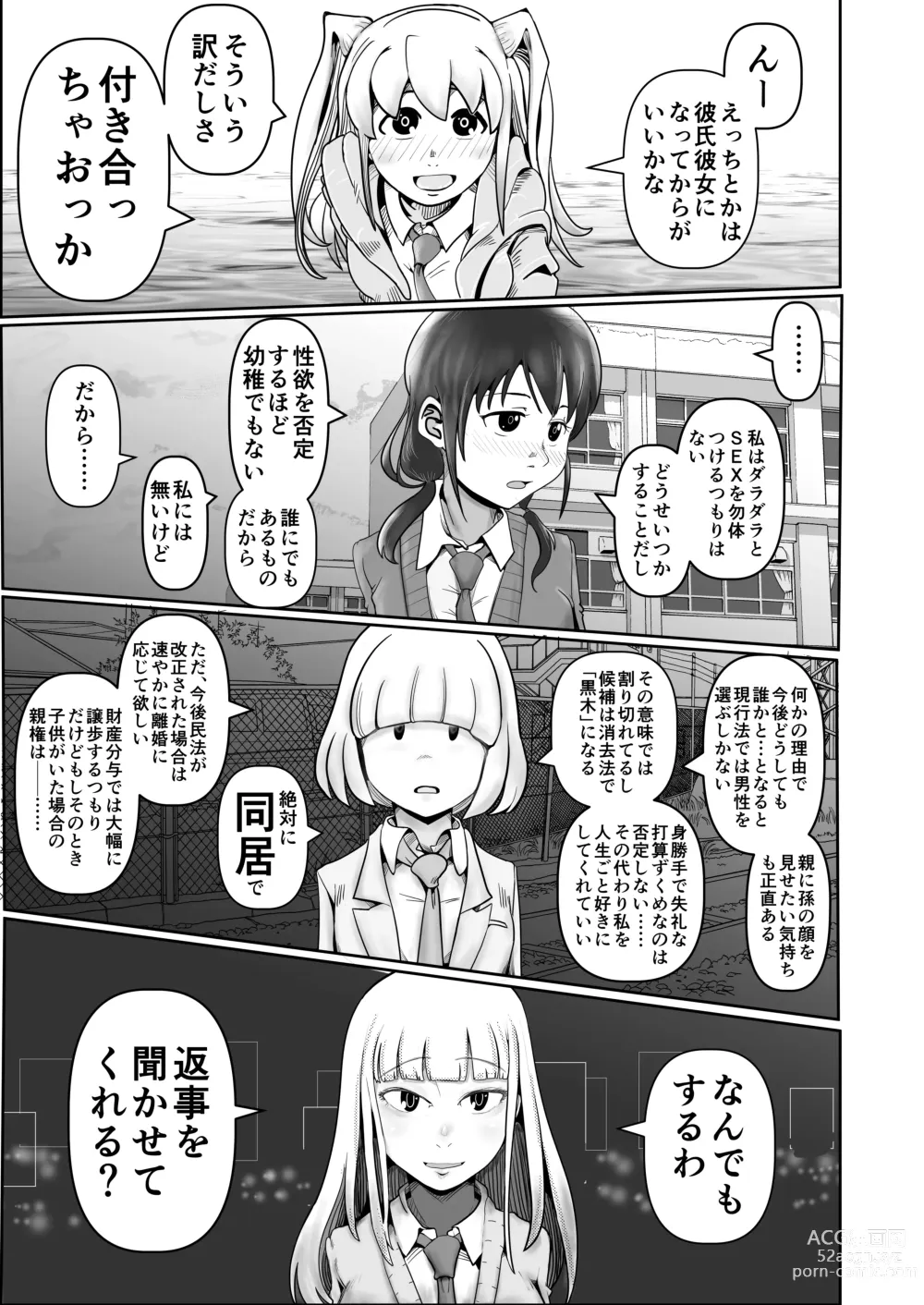 Page 3 of doujinshi Watashitachi no tomodachi no ototo wa rushi hinin shitemoraenakatta no wa do kangaete mo suki demonainoni tsugetta watashitachi ga warui!