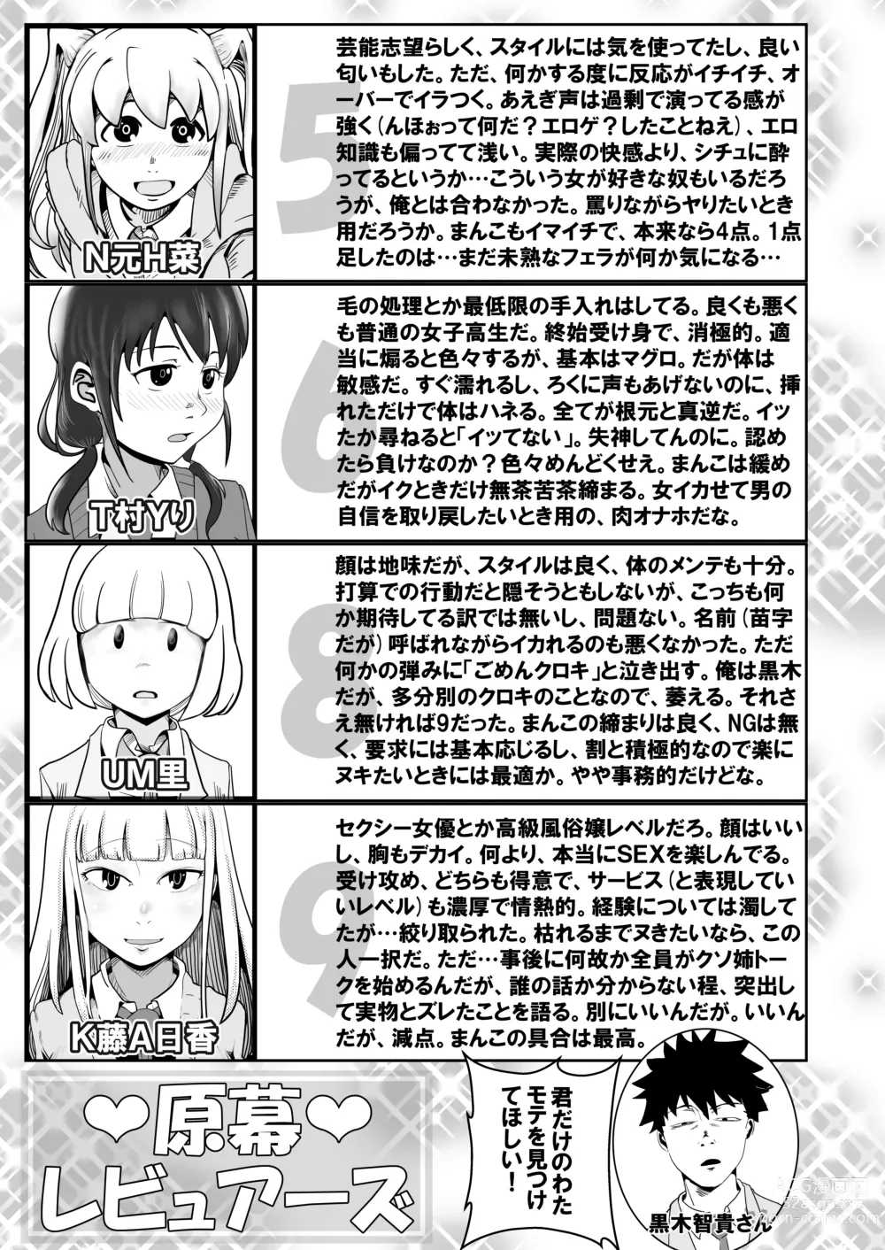 Page 31 of doujinshi Watashitachi no tomodachi no ototo wa rushi hinin shitemoraenakatta no wa do kangaete mo suki demonainoni tsugetta watashitachi ga warui!