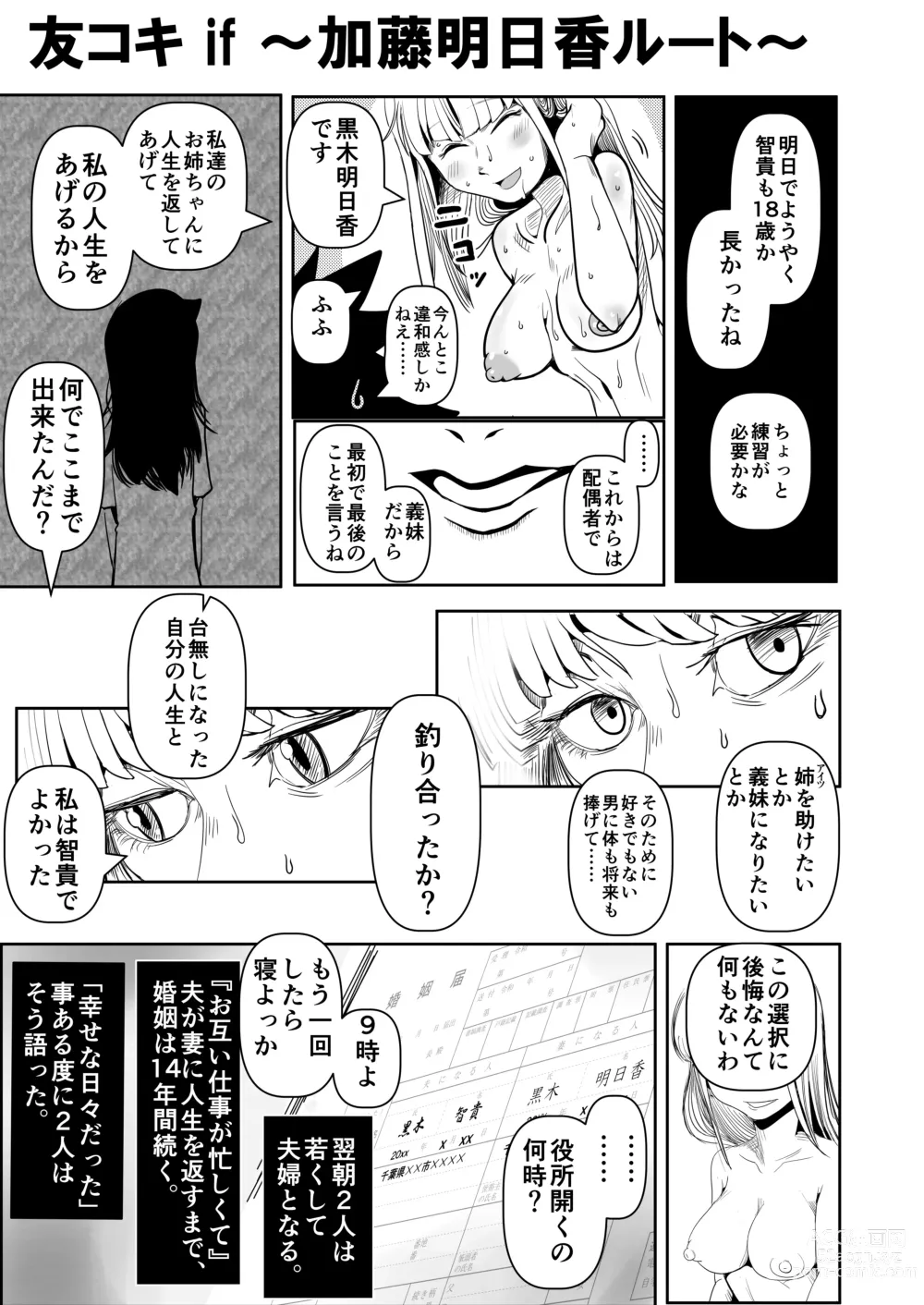 Page 35 of doujinshi Watashitachi no tomodachi no ototo wa rushi hinin shitemoraenakatta no wa do kangaete mo suki demonainoni tsugetta watashitachi ga warui!