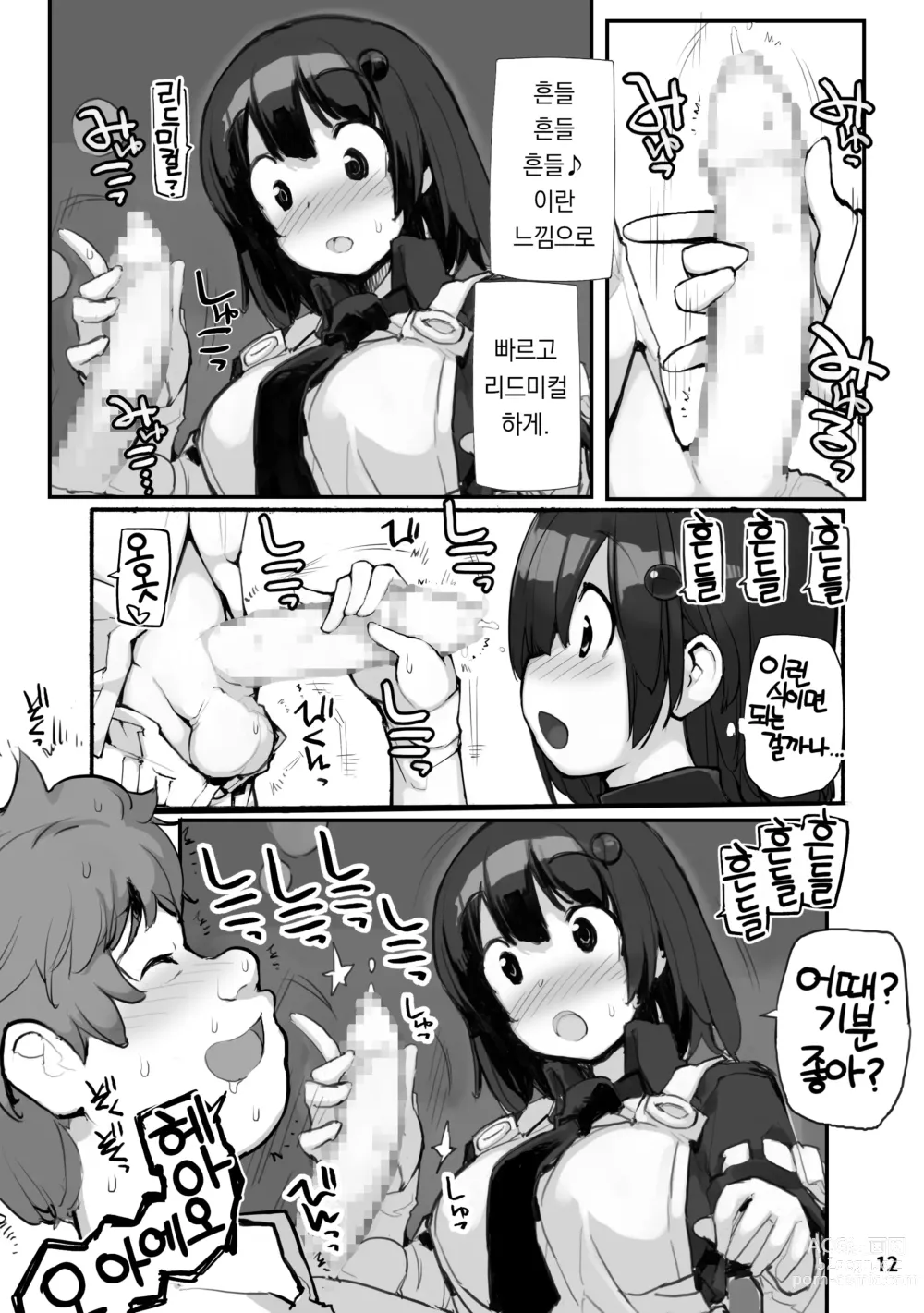 Page 12 of doujinshi 성에 둔감하던 저는 반의 남자와 ○○○ 해버렸습니다. 2