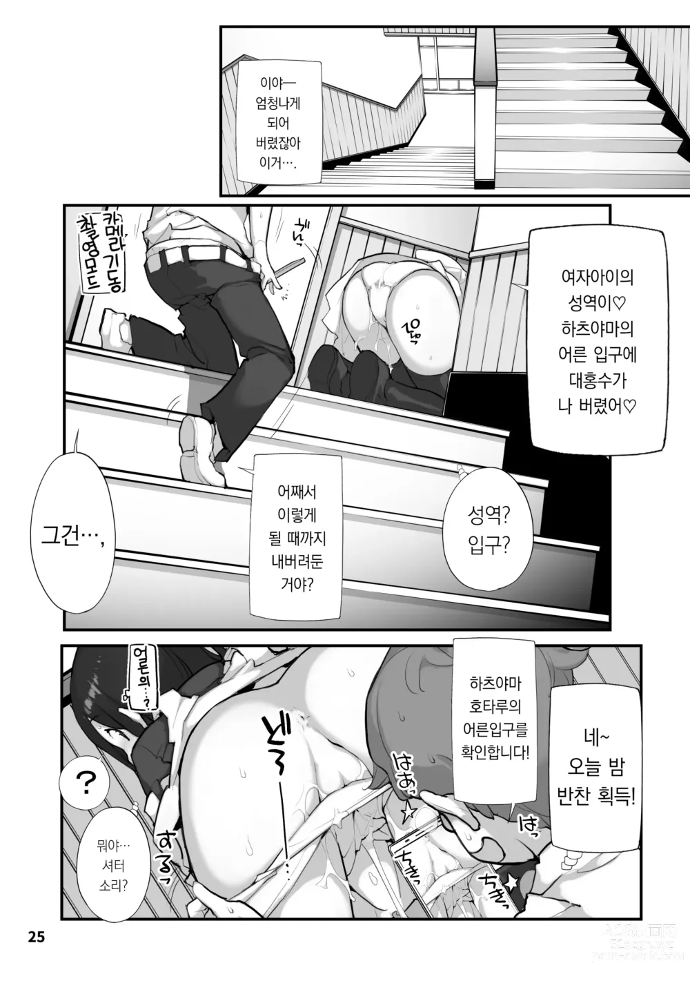 Page 25 of doujinshi 성에 둔감하던 저는 반의 남자와 ○○○ 해버렸습니다. 2