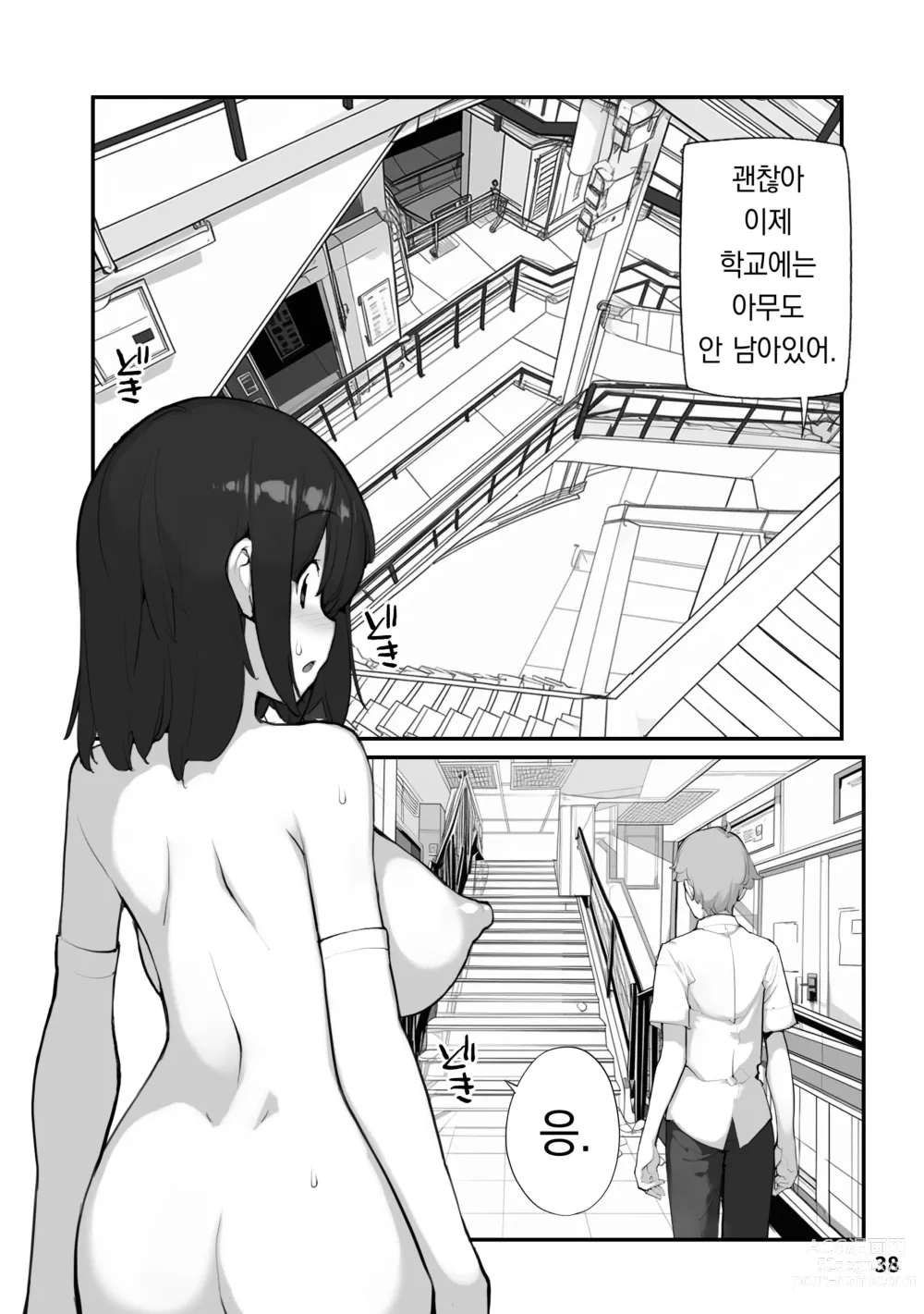 Page 38 of doujinshi 성에 둔감하던 저는 반의 남자와 ○○○ 해버렸습니다. 2