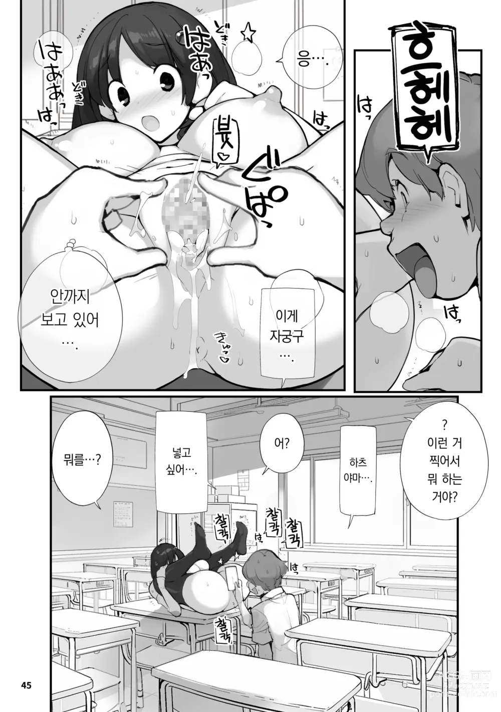 Page 45 of doujinshi 성에 둔감하던 저는 반의 남자와 ○○○ 해버렸습니다. 2