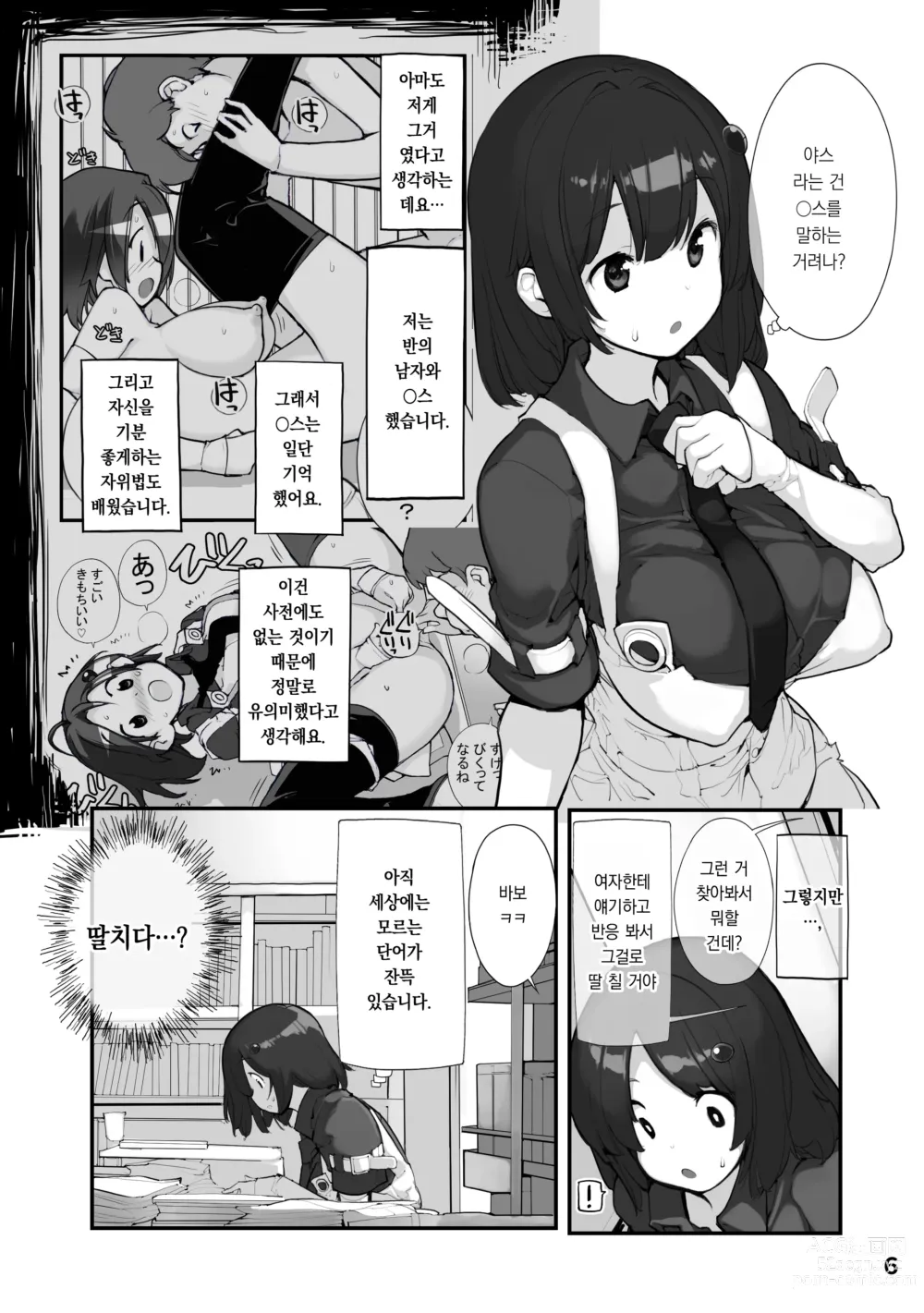 Page 6 of doujinshi 성에 둔감하던 저는 반의 남자와 ○○○ 해버렸습니다. 2