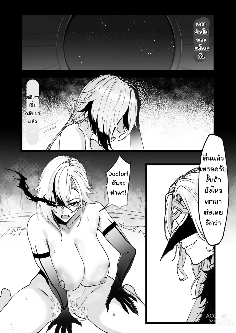 Page 15 of doujinshi อาเลคคิโน่กับการทดลองของ Doctor