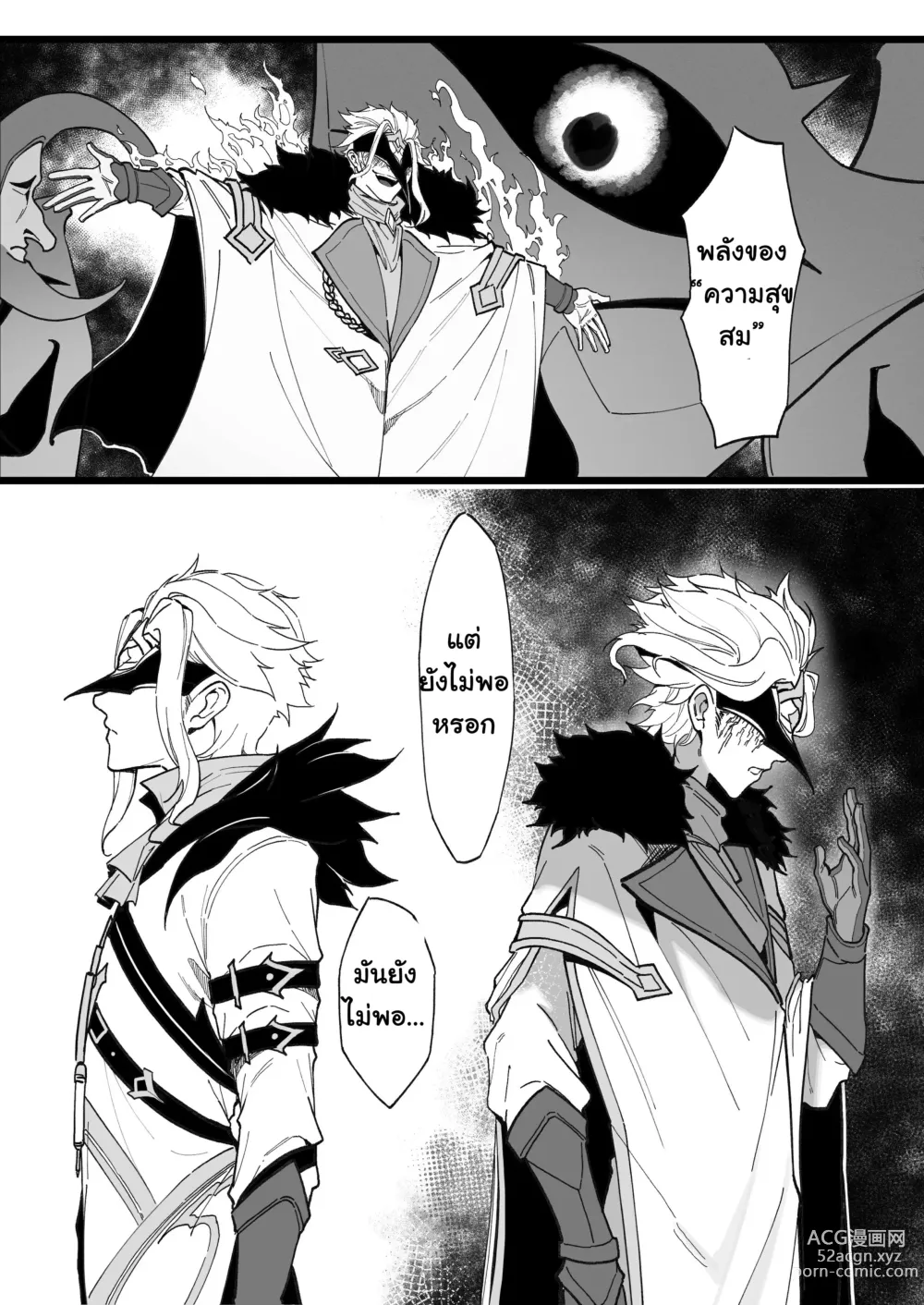 Page 26 of doujinshi อาเลคคิโน่กับการทดลองของ Doctor