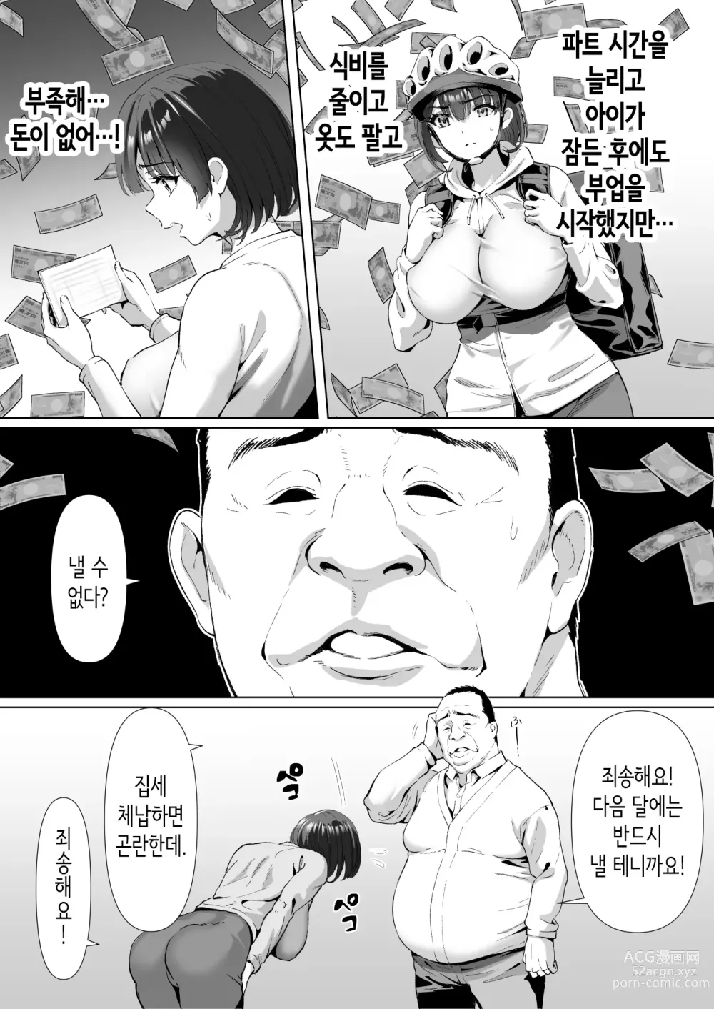 Page 12 of doujinshi 외환거래 빚쟁이 아내 ~집세 체납해서 집주인에게 몸으로 지불~