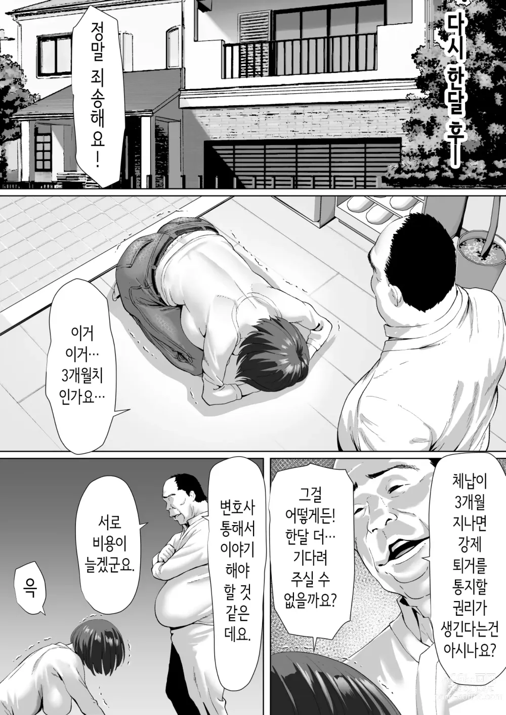 Page 19 of doujinshi 외환거래 빚쟁이 아내 ~집세 체납해서 집주인에게 몸으로 지불~