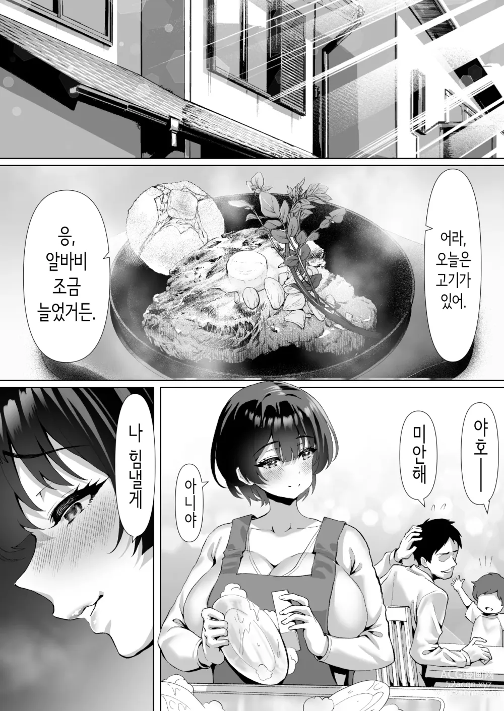 Page 54 of doujinshi 외환거래 빚쟁이 아내 ~집세 체납해서 집주인에게 몸으로 지불~