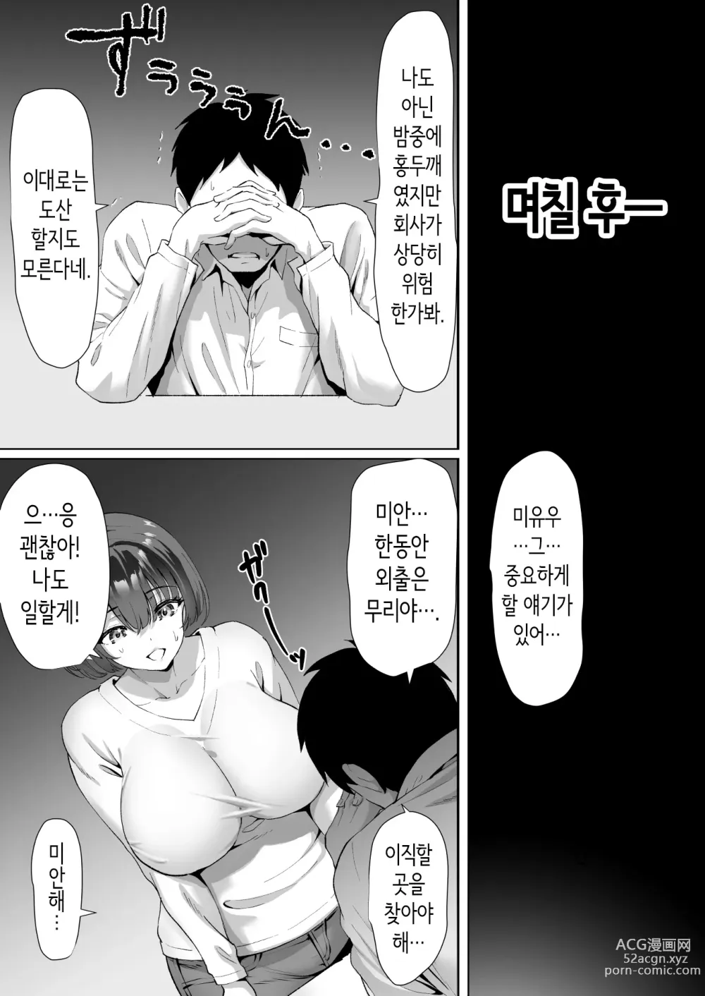 Page 8 of doujinshi 외환거래 빚쟁이 아내 ~집세 체납해서 집주인에게 몸으로 지불~