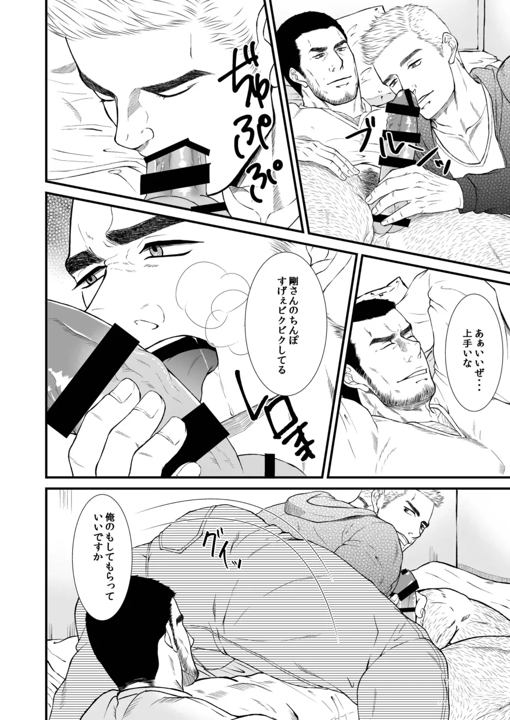 Page 14 of doujinshi Unmei no Hito...!?