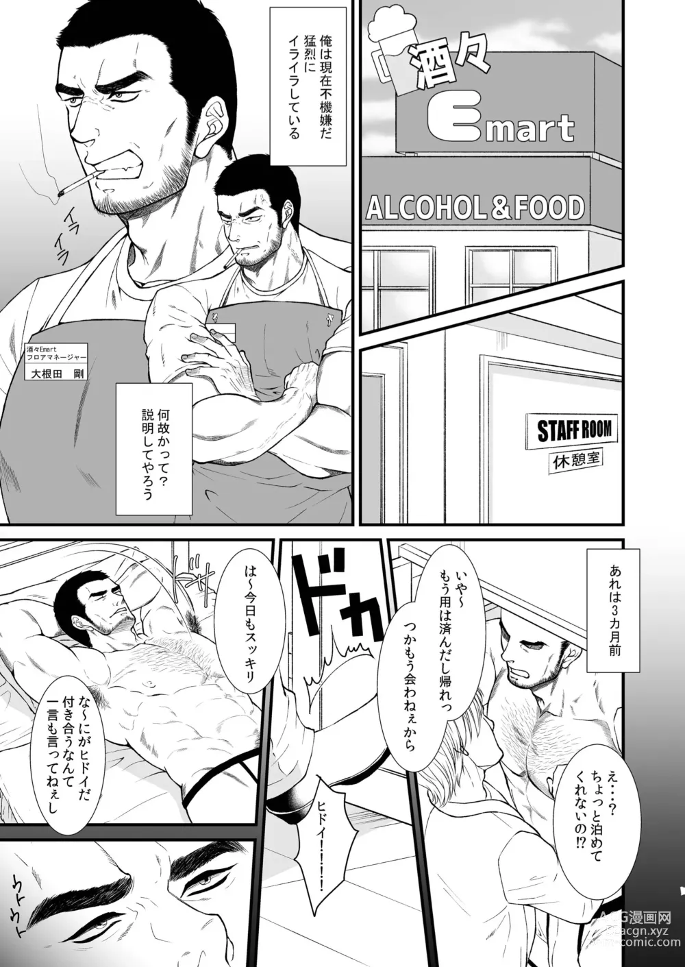 Page 3 of doujinshi Unmei no Hito...!?