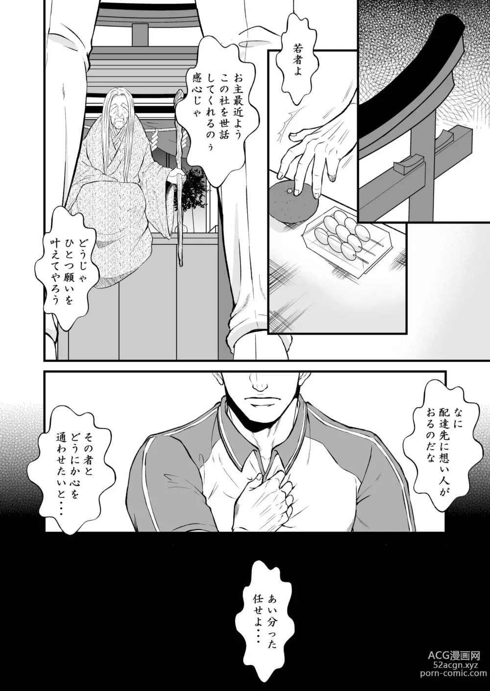 Page 30 of doujinshi Unmei no Hito...!?