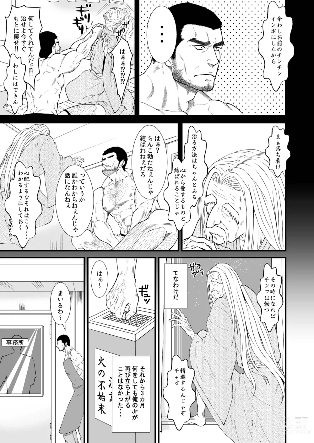 Page 5 of doujinshi Unmei no Hito...!?