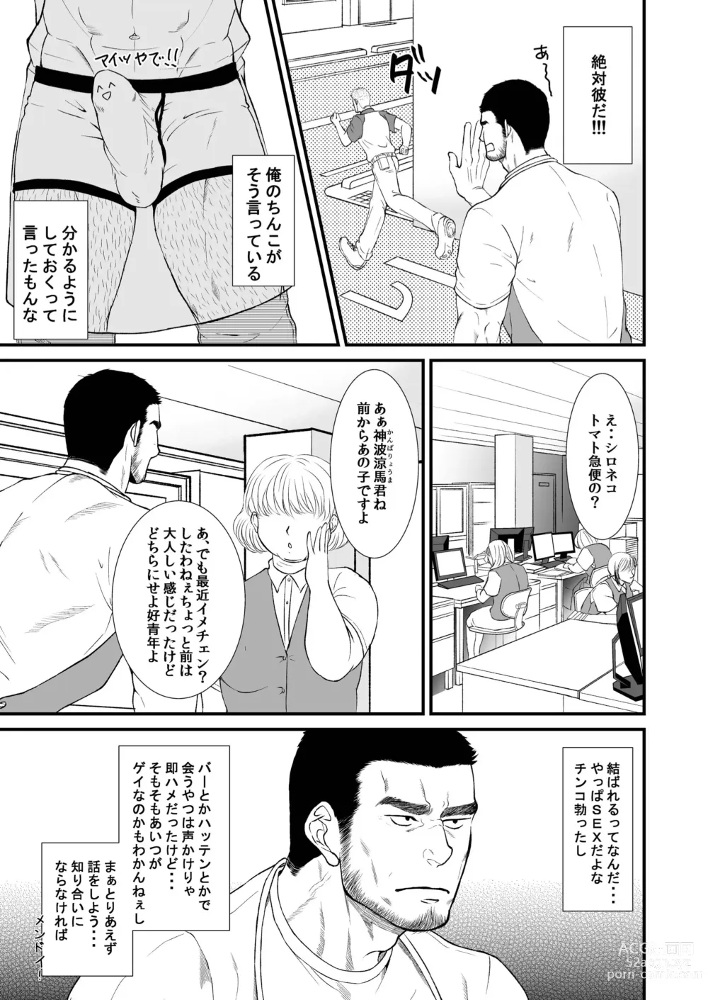 Page 7 of doujinshi Unmei no Hito...!?