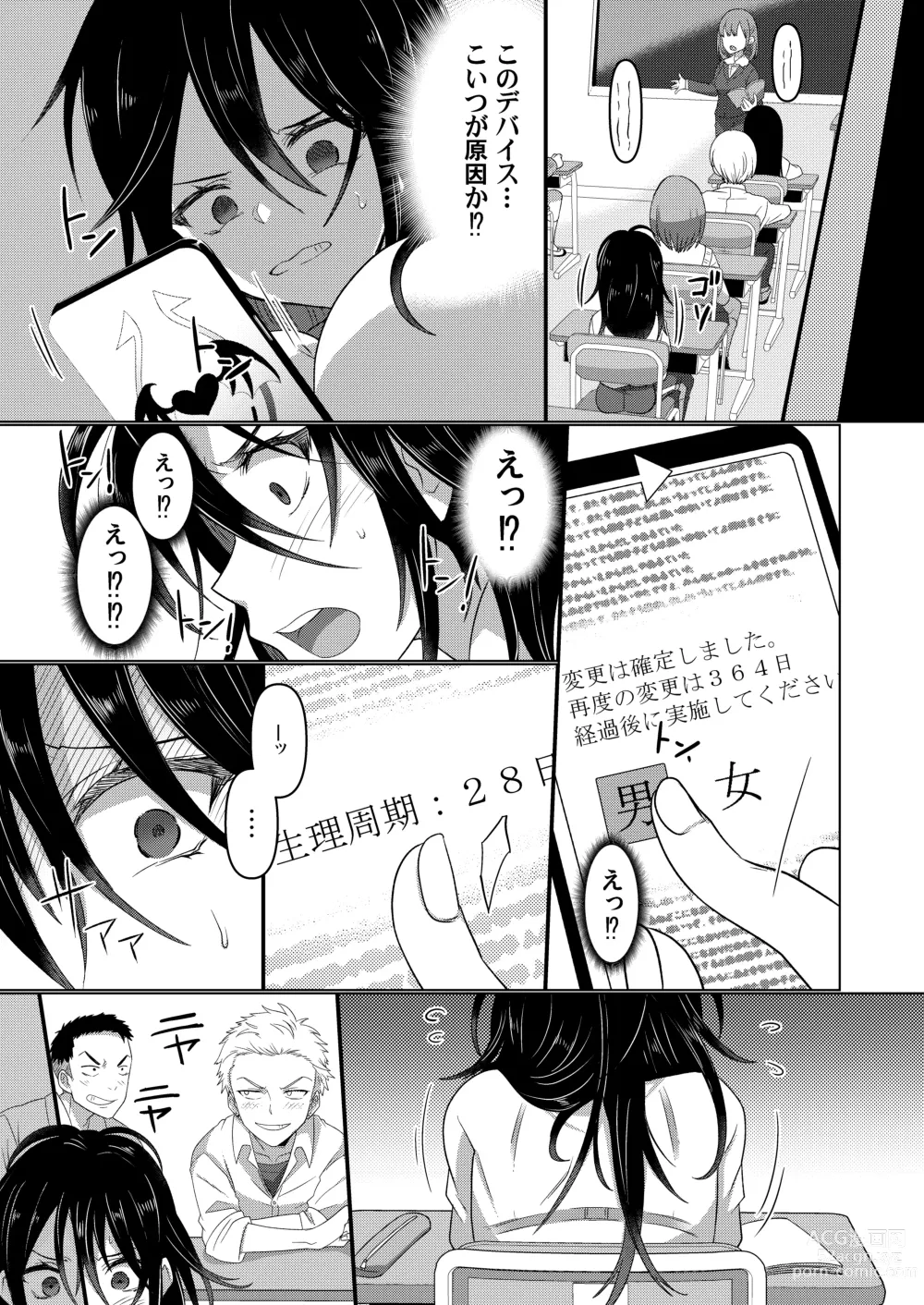 Page 11 of doujinshi Ijimekko ga  TS Shite (Seiteki na) Ijimekko ni Naru Ohanashi