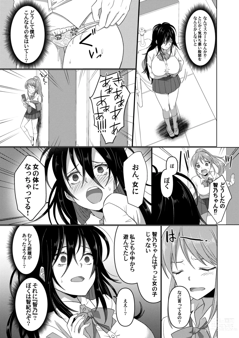 Page 9 of doujinshi Ijimekko ga  TS Shite (Seiteki na) Ijimekko ni Naru Ohanashi