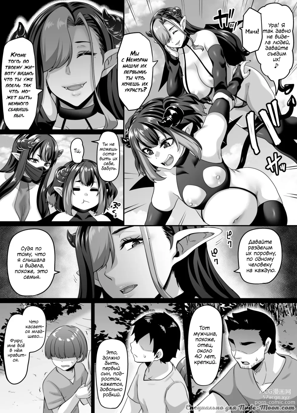 Page 4 of doujinshi Ueta Succubus Ikka wa Seiheki o Kojirasete iru