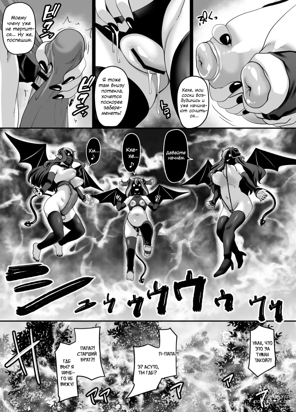 Page 6 of doujinshi Ueta Succubus Ikka wa Seiheki o Kojirasete iru