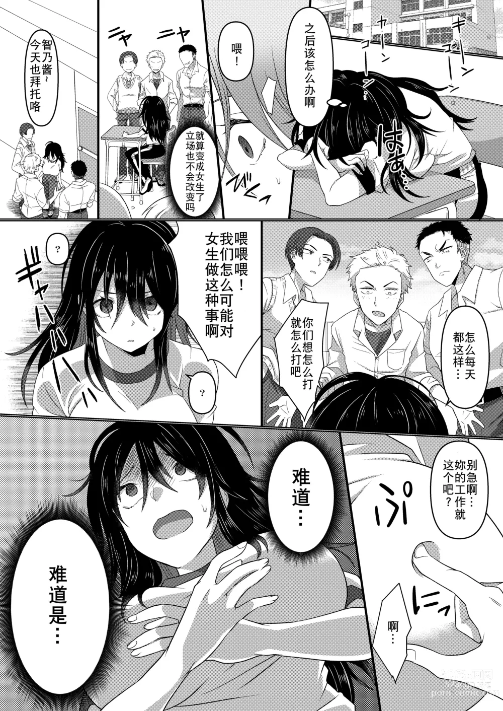 Page 12 of doujinshi Ijimekko ga  TS Shite (Seiteki na) Ijimekko ni Naru Ohanashi